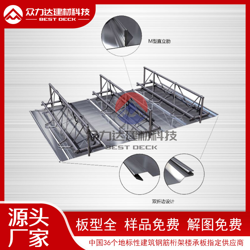 TD4-140型鋼筋桁架樓承板承接桁架工程